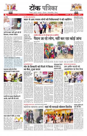 Rajasthan Patrika Tonk