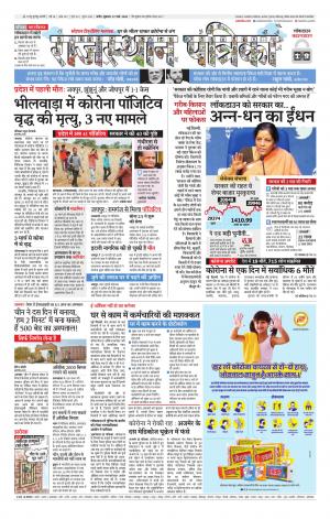 Rajasthan Patrika Nagaur