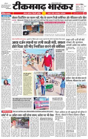 टीकमगढ़ भास्कर