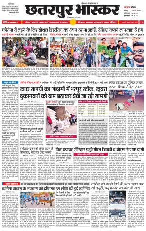 छतरपुर भास्कर