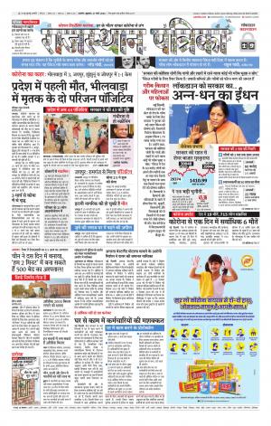 Rajasthan Patrika Beawar
