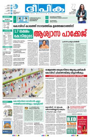 Deepika 27 March 2020