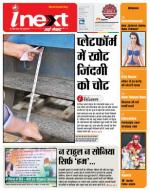 Kanpur Hindi ePaper, Kanpur Hindi Newspaper - InextLive