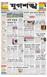 Jugasankha - KOLKATA EDITION