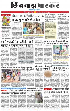 छिंदवाड़ा