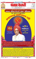 Rewari - Punjab Kesari