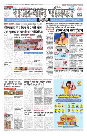 Rajasthan Patrika Ajmer
