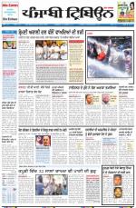 Punjabi Tribune (Delhi Edition)