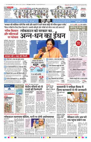 Rajasthan Patrika Chennai