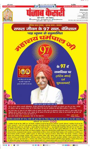 Date 27-03-2020 Punjab Kesari Faridabad