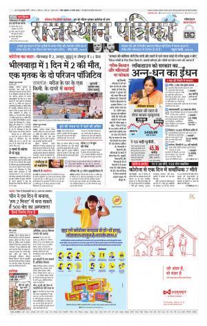 Kota City Patrika Epaper