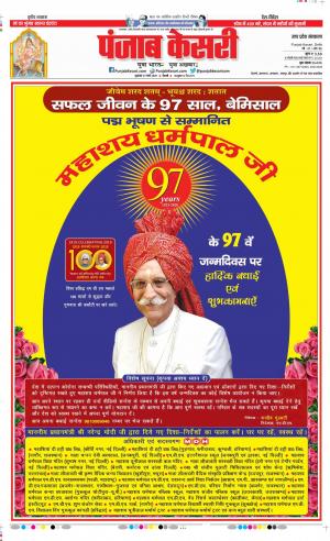 Date 27-03-2020 Punjab Kesari Bulndsahar