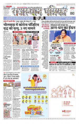 rajasthan patrika jalore