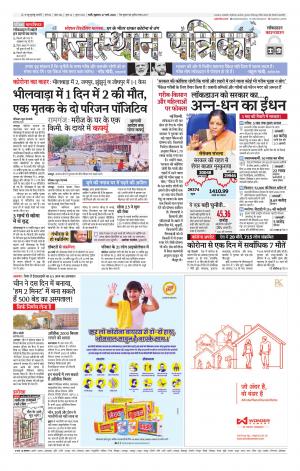 rajasthan patrika pali