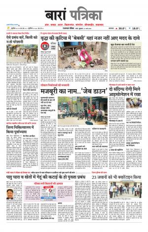 Baran Raj. Patrika Epaper
