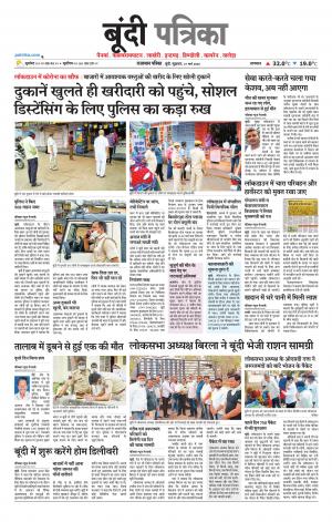 Bundi Raj. Patrika Epaper
