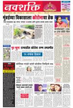 Navshakti Epaper
