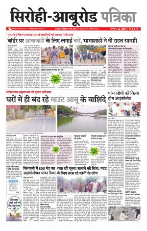rajasthan patrika abu road