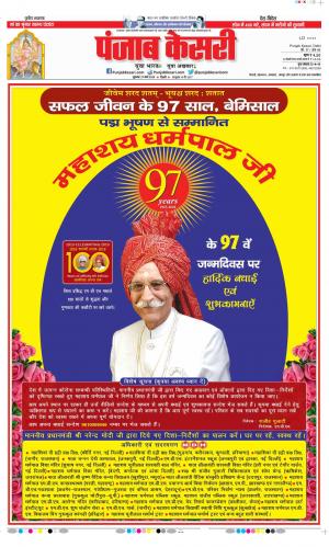 Date 27-03-2020 Punjab Kesari Delhi Main