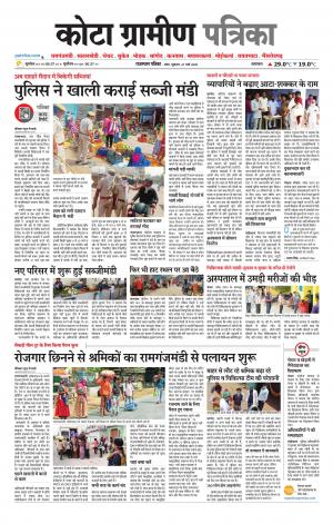 Kota Gramin Patrika Epaper
