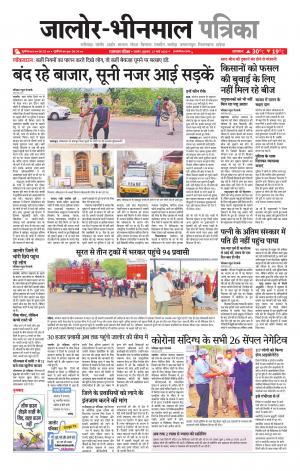 rajasthan patrika bhinmal