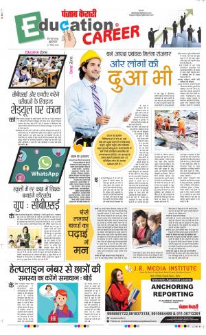 Date 27-03-2020 Punjab Kesari Scholar