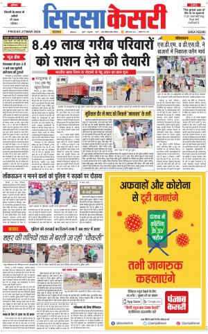  Haryana Sirsa kesari