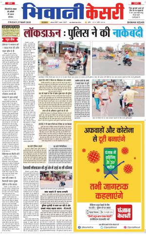  Punjab kesari / Haryana Bhiwani kesari
