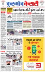 Punjab kesari / Haryana kurukshetra kesari
