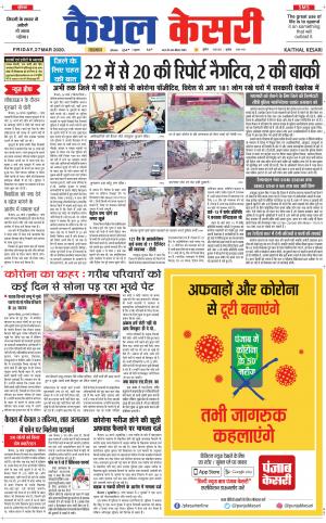  Punjab kesari / Haryana kaithal kesari