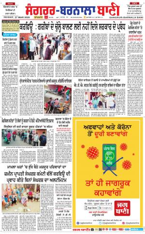  Sangrur - Barnala Bani