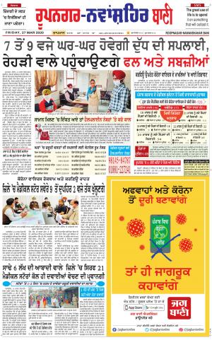  Roopnagar- Shaheed Bhagat Singh Nagar Bani