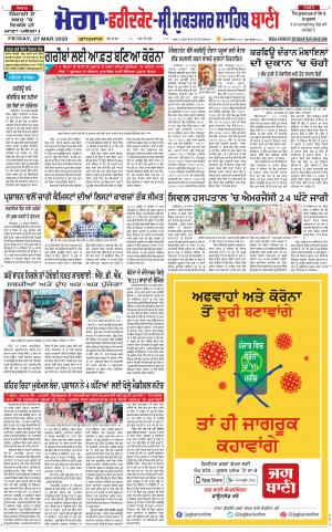  Faridkot - Sri Muktsar Sahib Bani