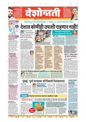 27th Mar Nagpur Main