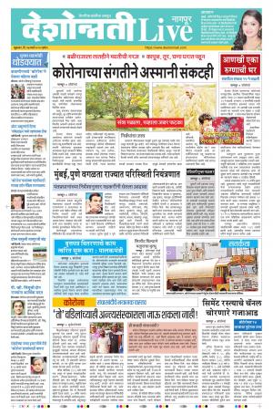 27th Mar Nagpur Live