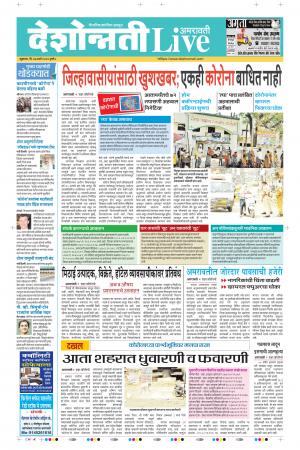 27th Mar Amravati Live