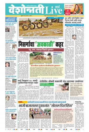 27th Mar Wardha Live