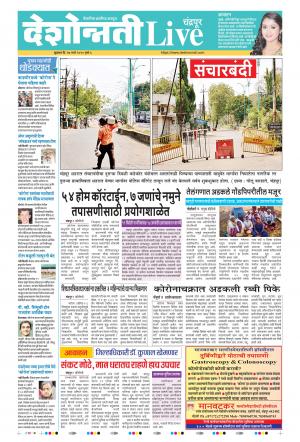 27th Mar Chandrapur Live