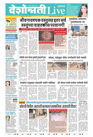 27th Mar Gadchiroli Live