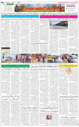 The Daily Hindsamachar Jammu
