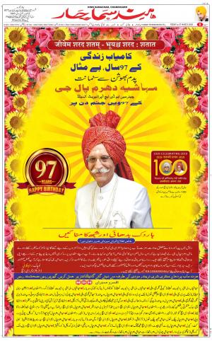 The Daily Hindsamachar Chandigarh