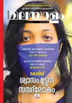Malayalam Vaarika