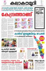 Kalakaumudi Daily Thiruvanathapuram 