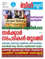 Kalakaumudi Big news -Kollam
