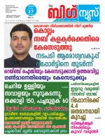 Kalakaumudi Big news- Alappuzha