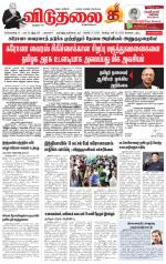 விடுதலை - viduthalai