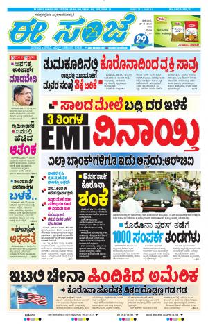 EESANJE-Bangalore (27-03-2020)