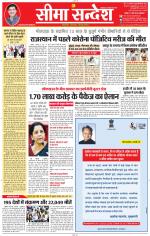 Jaipur Seema Sandesh 