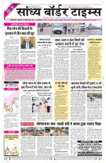Sandhya Border Times, Sri Ganganagar