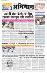 Daily Abhiman Beed
